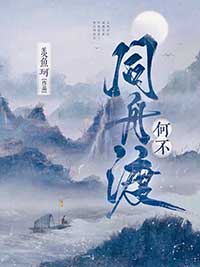 何不同舟渡有声书